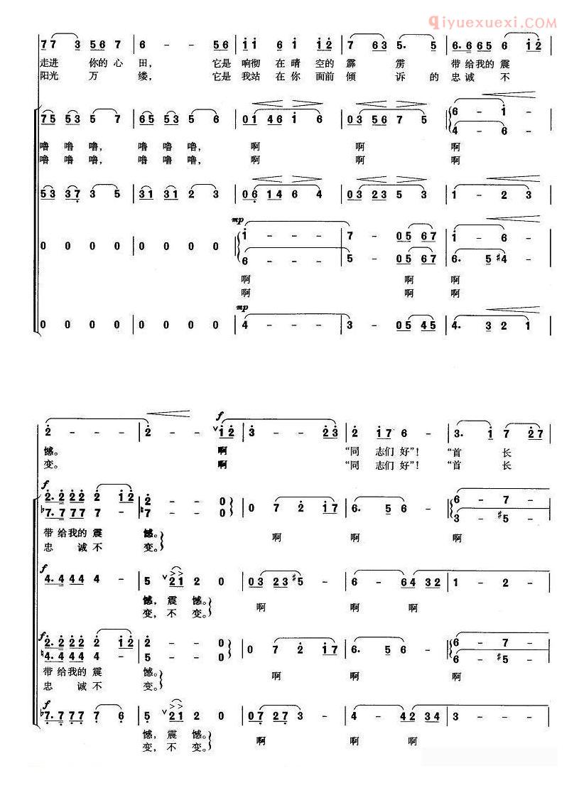 合唱谱[“同志们好”，“首长好” ]简谱