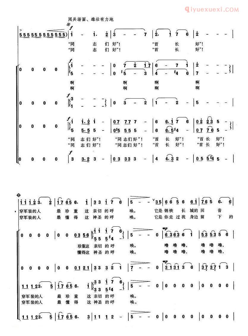 合唱谱[“同志们好”，“首长好” ]简谱