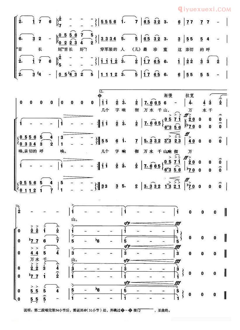 合唱谱[“同志们好”，“首长好” ]简谱