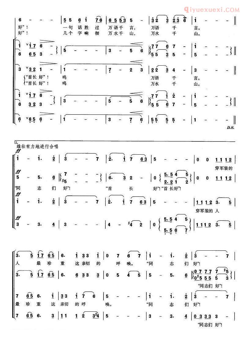 合唱谱[“同志们好”，“首长好” ]简谱