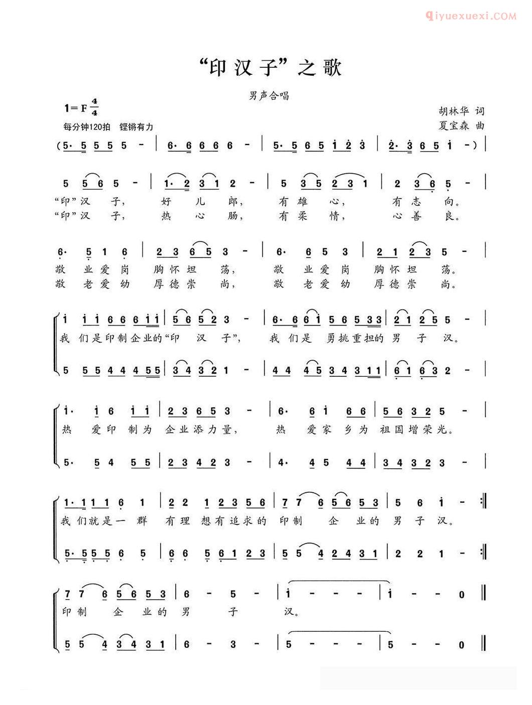 合唱谱[“印汉子”之歌]简谱