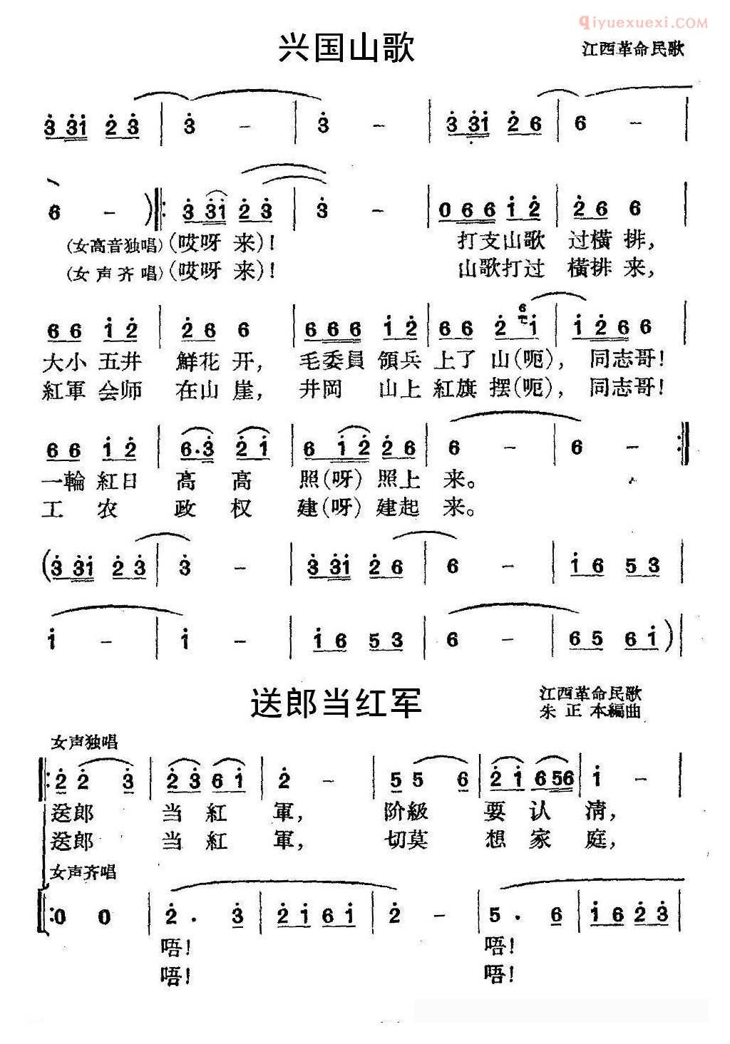 合唱谱[革命历史歌曲表演唱/第二场/送郎当红军]简谱