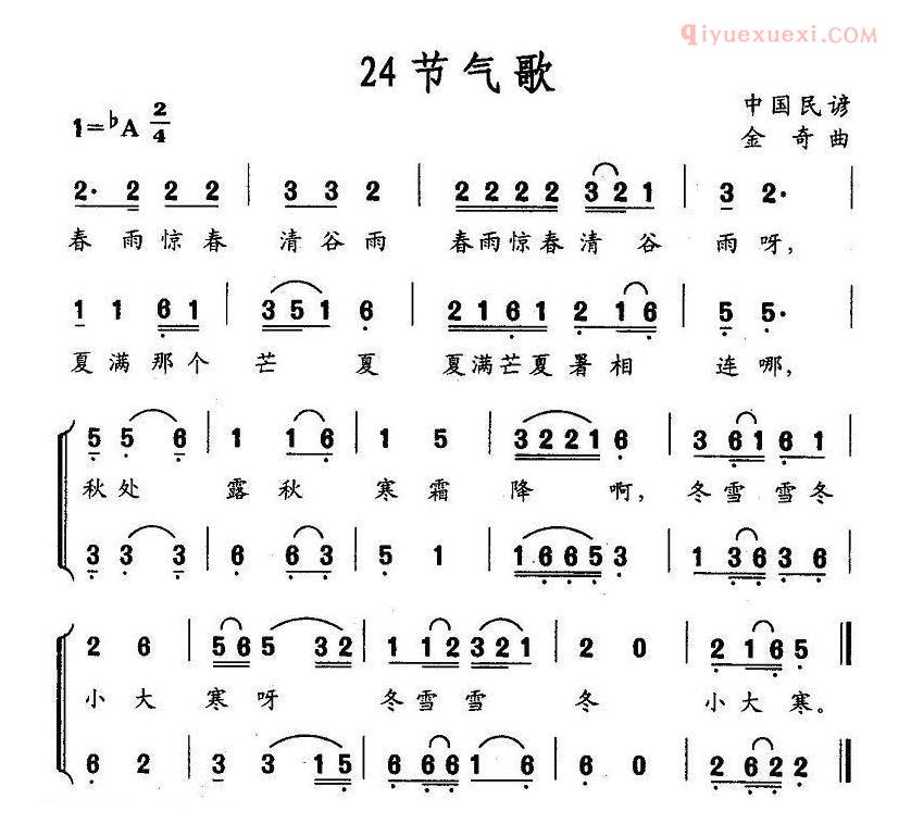 合唱谱[24节气歌]简谱