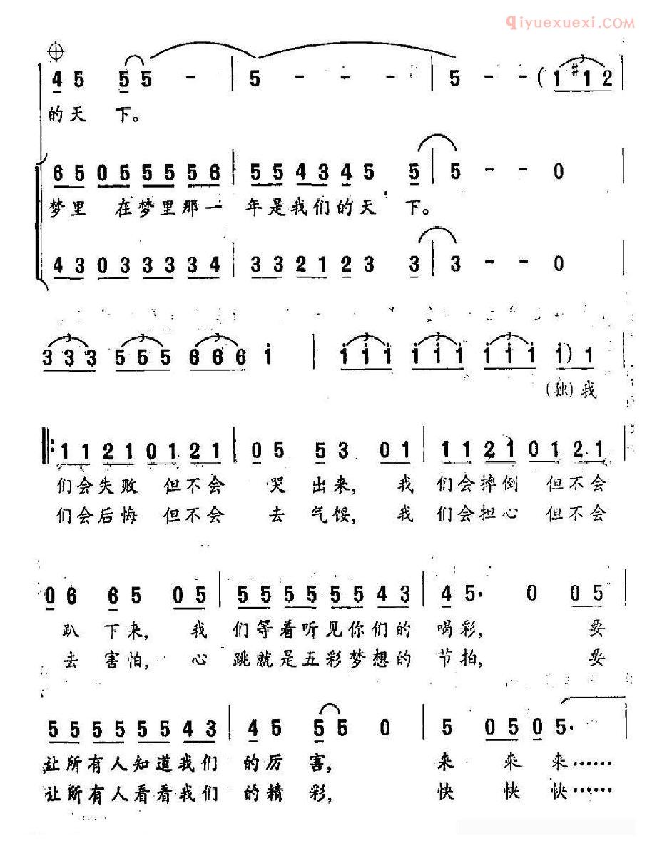 合唱谱[2008之梦]简谱