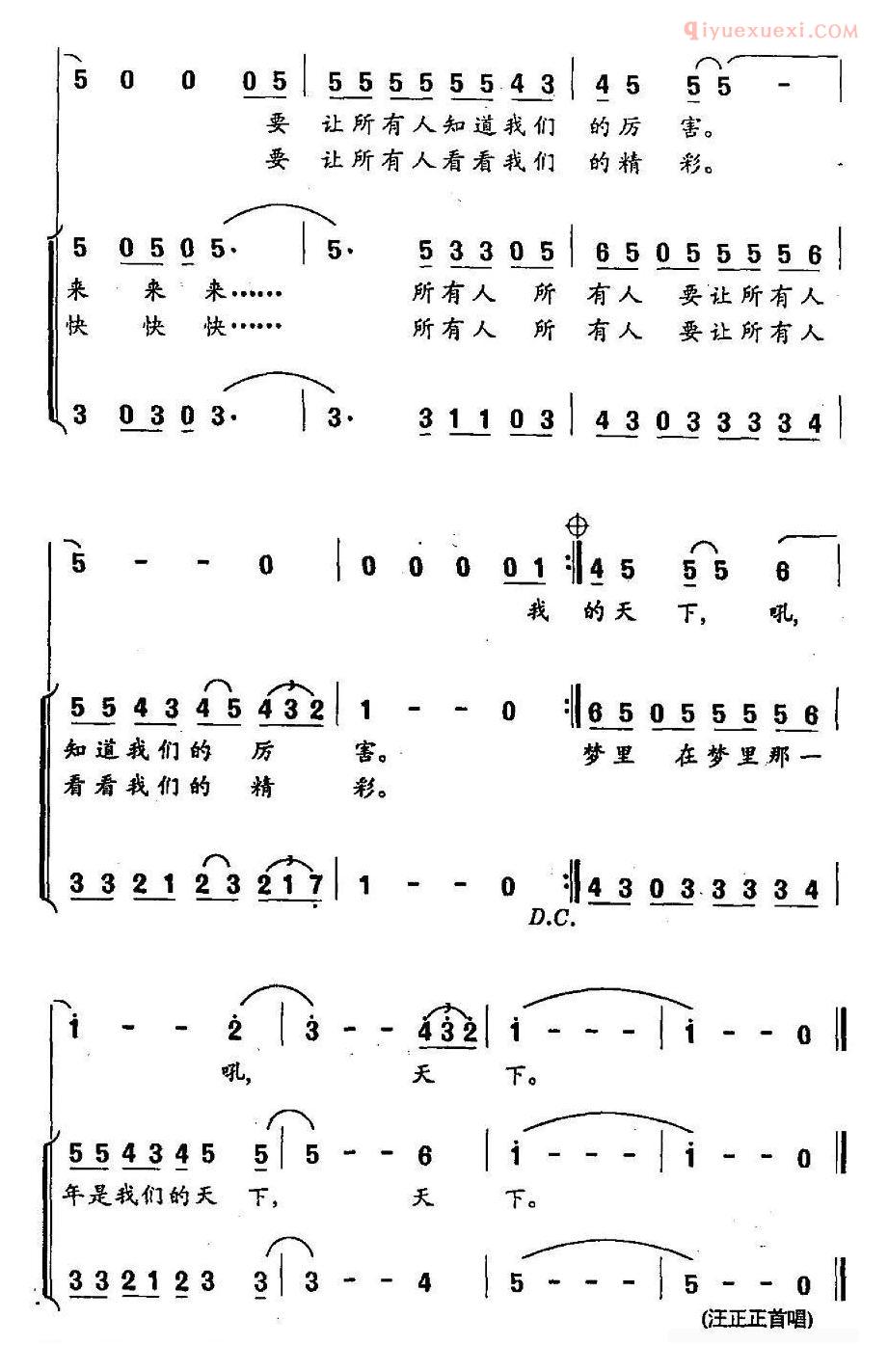 合唱谱[2008之梦]简谱