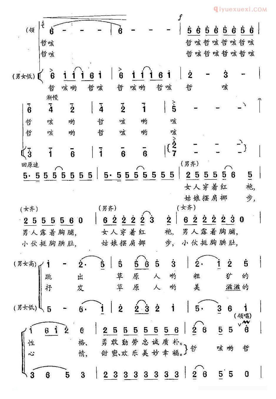 合唱谱[安代狂舞赞]简谱