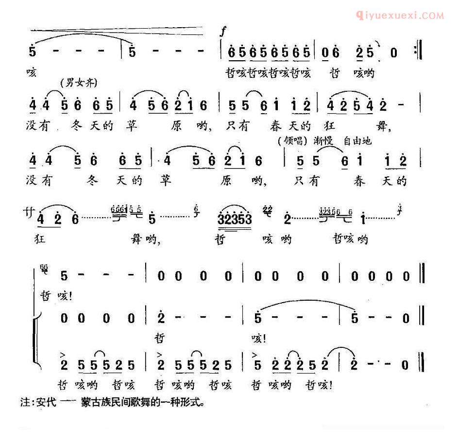 合唱谱[安代狂舞赞]简谱
