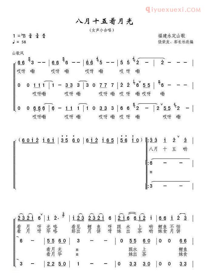合唱谱[八月十五看月光]简谱