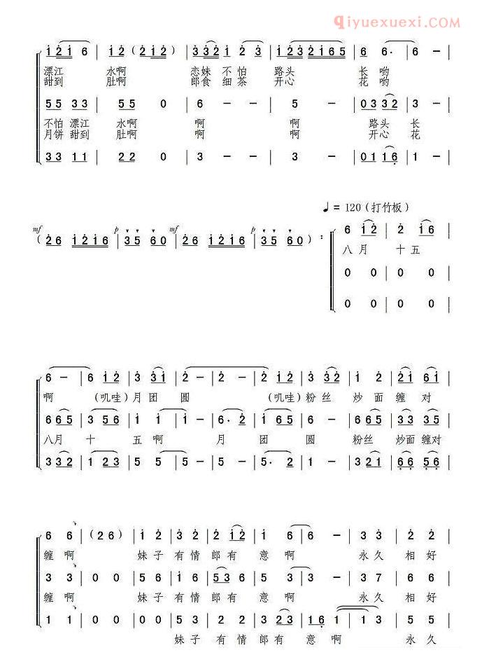 合唱谱[八月十五看月光]简谱
