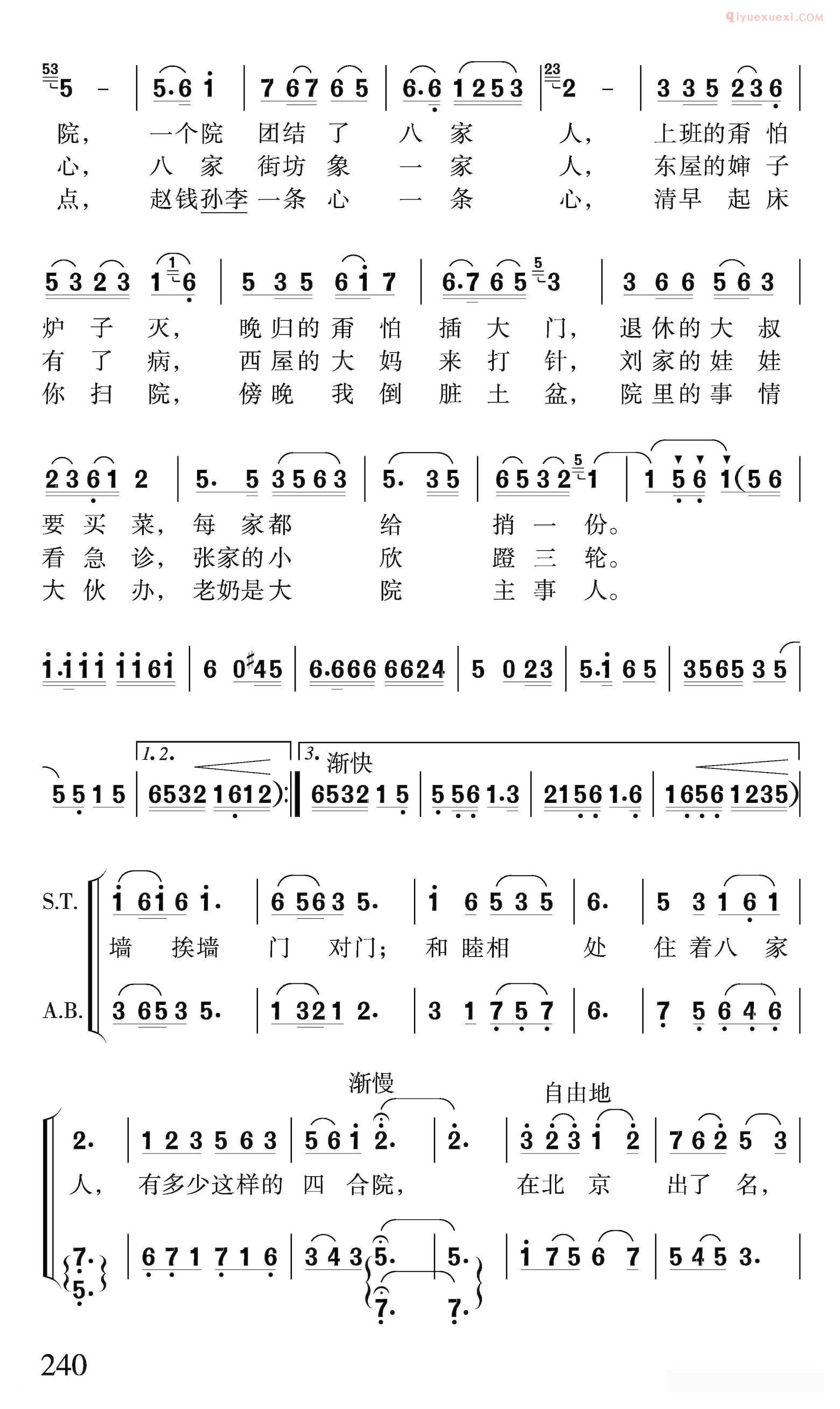 合唱谱[北京的早晨/晓光 任志萍词 赵恕心 沈尊光 赵行达曲]简谱