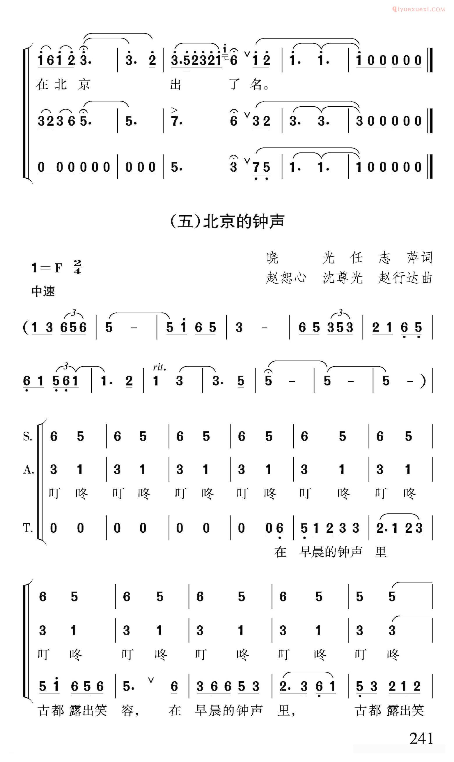 合唱谱[北京的早晨/晓光 任志萍词 赵恕心 沈尊光 赵行达曲]简谱