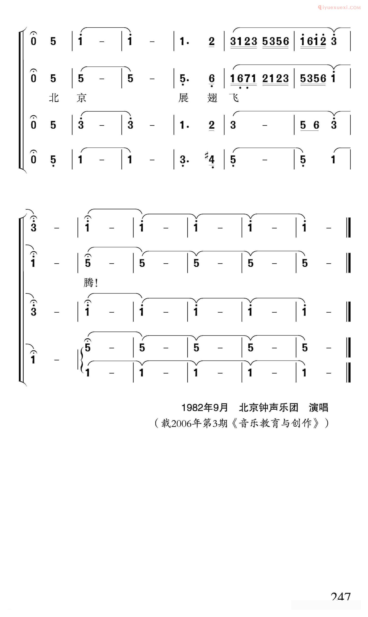 合唱谱[北京的早晨/晓光 任志萍词 赵恕心 沈尊光 赵行达曲]简谱
