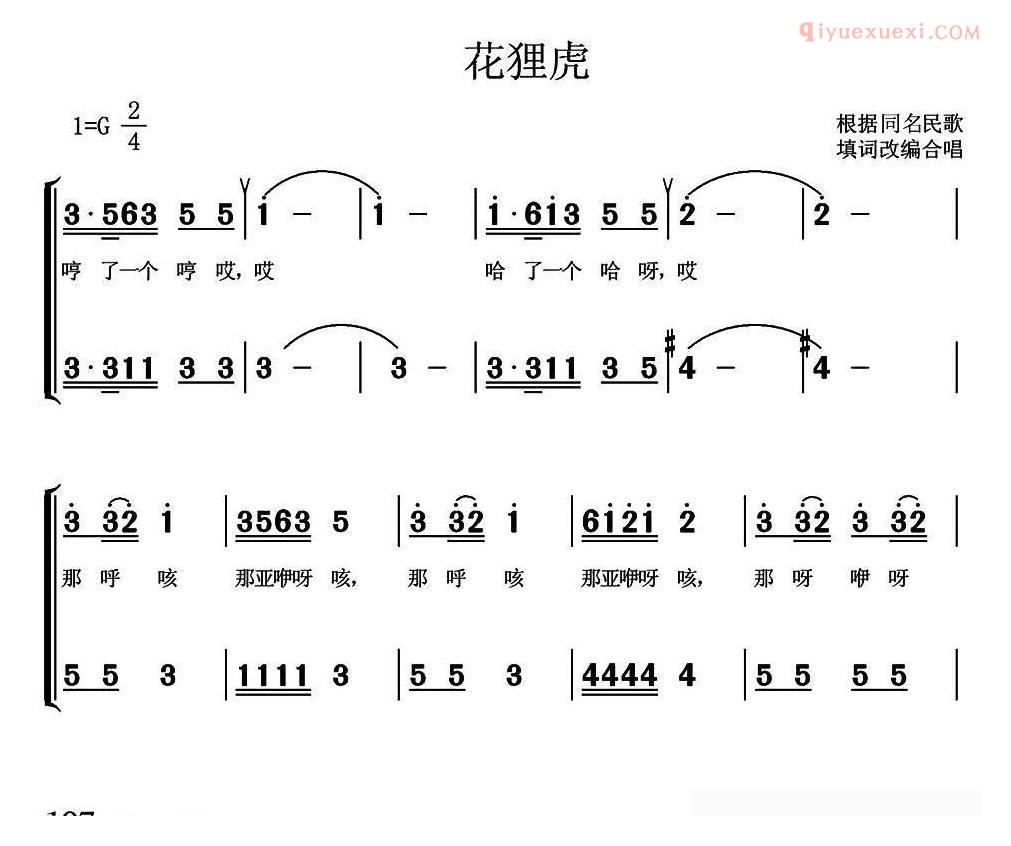 合唱谱[花狸虎]简谱