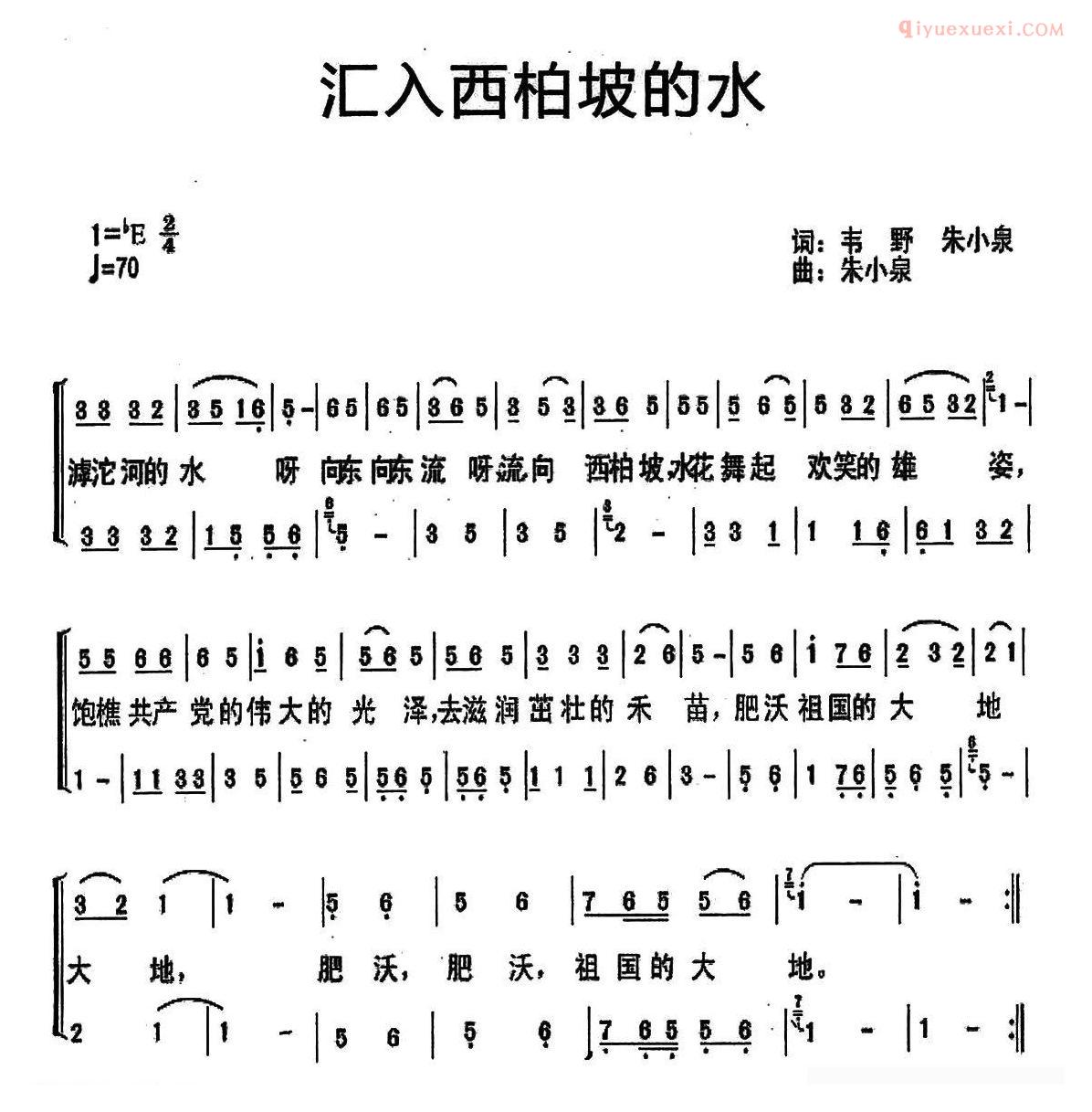 合唱谱[汇入西柏坡的水]简谱