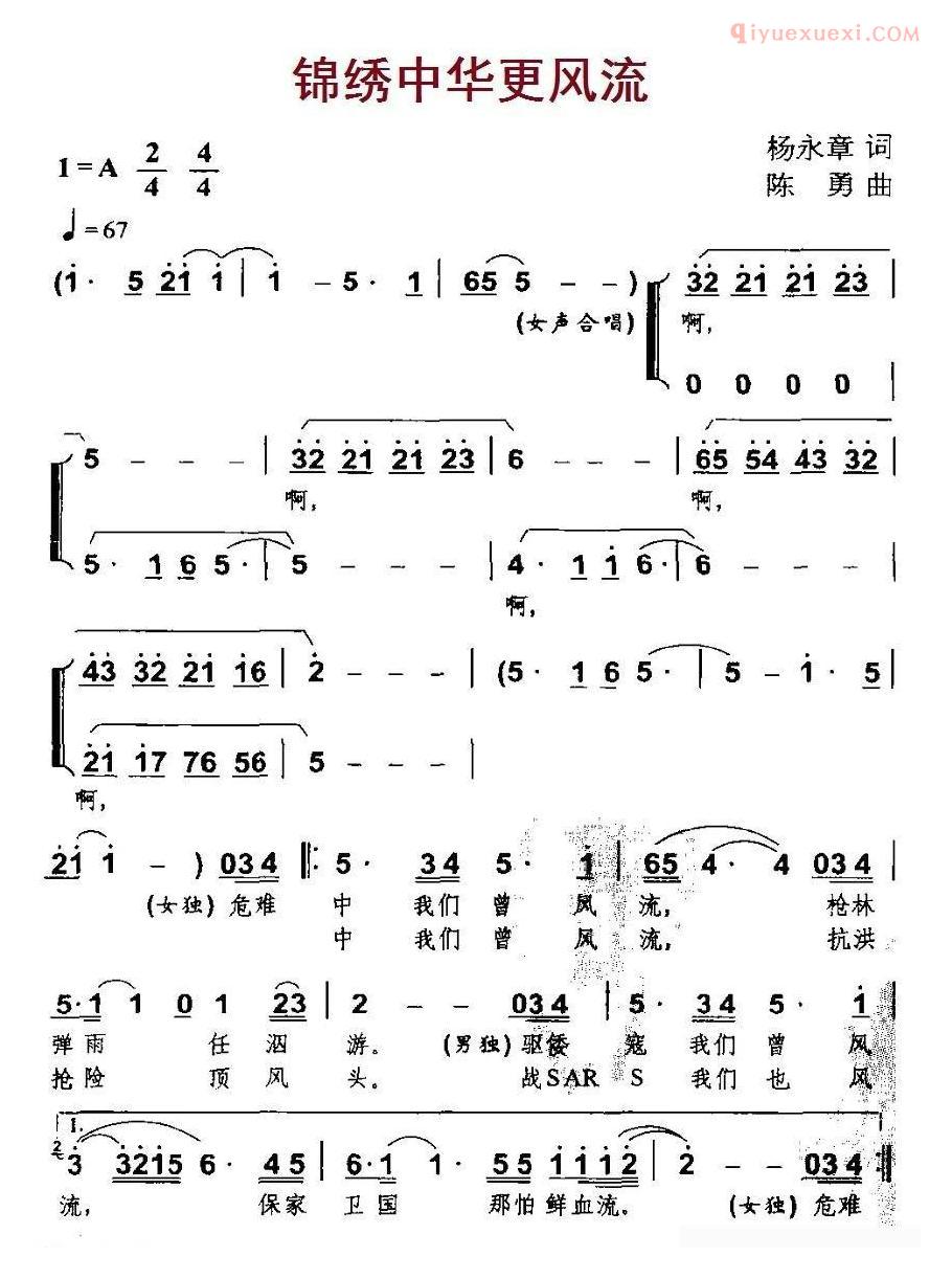 合唱谱[锦绣中华更风流]简谱