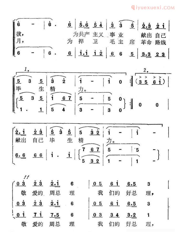 合唱谱[敬爱的周总理，我们的好总理]简谱