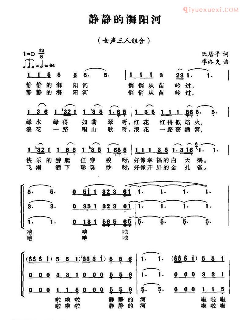 合唱谱[静静的阳河/阮居平词 季洛夫曲]简谱