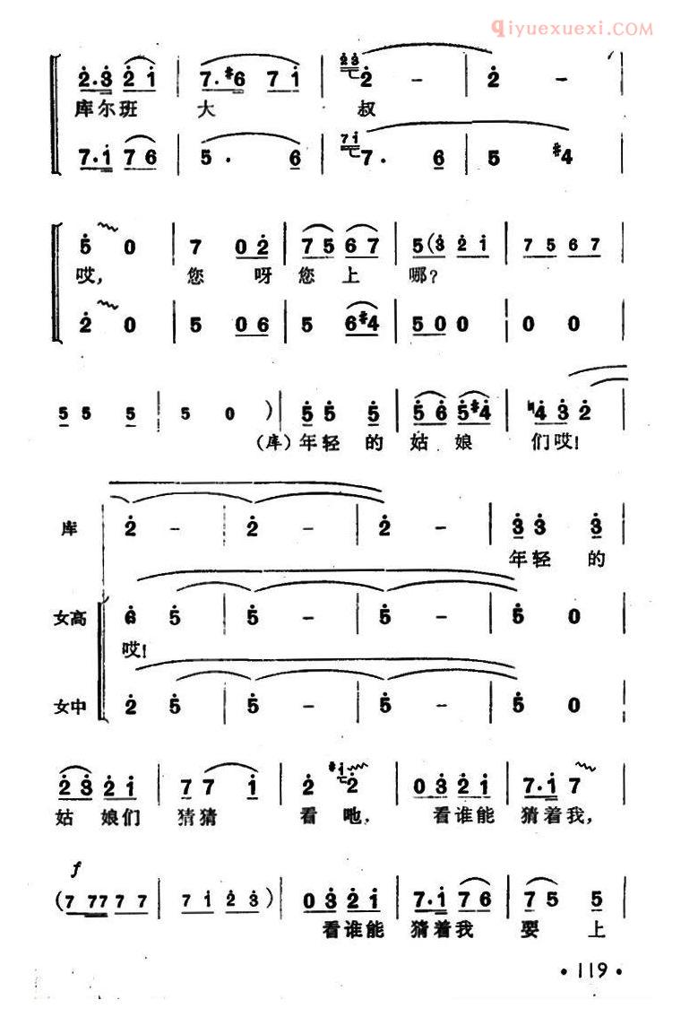 合唱谱[库尔班大叔您上哪/男声独唱、女声表演唱]简谱
