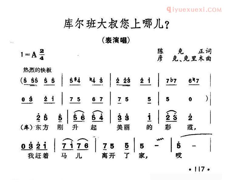 合唱谱[库尔班大叔您上哪/男声独唱、女声表演唱]简谱