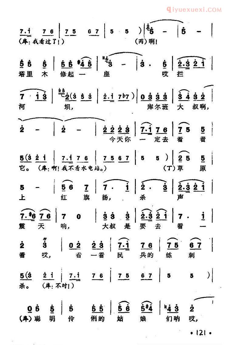 合唱谱[库尔班大叔您上哪/男声独唱、女声表演唱]简谱