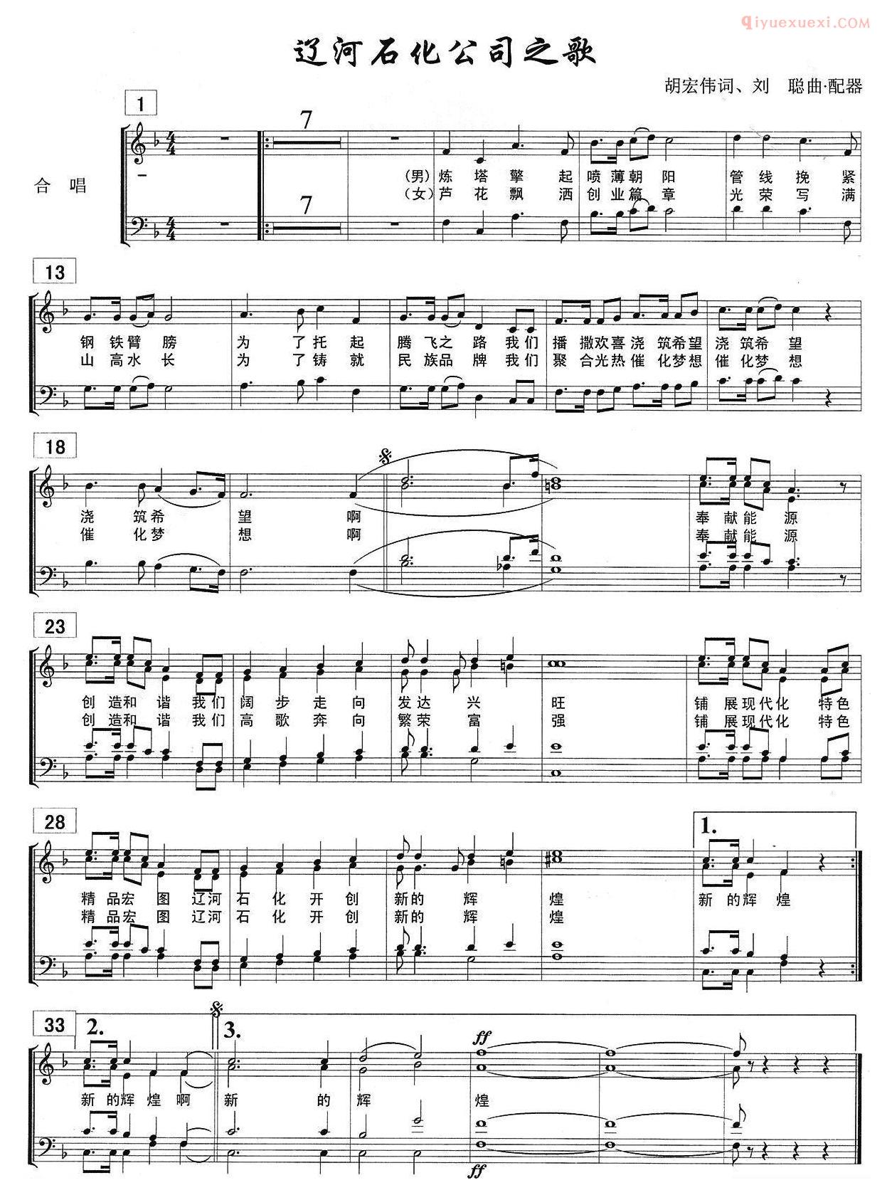 合唱谱[辽河石化公司之歌]五线谱