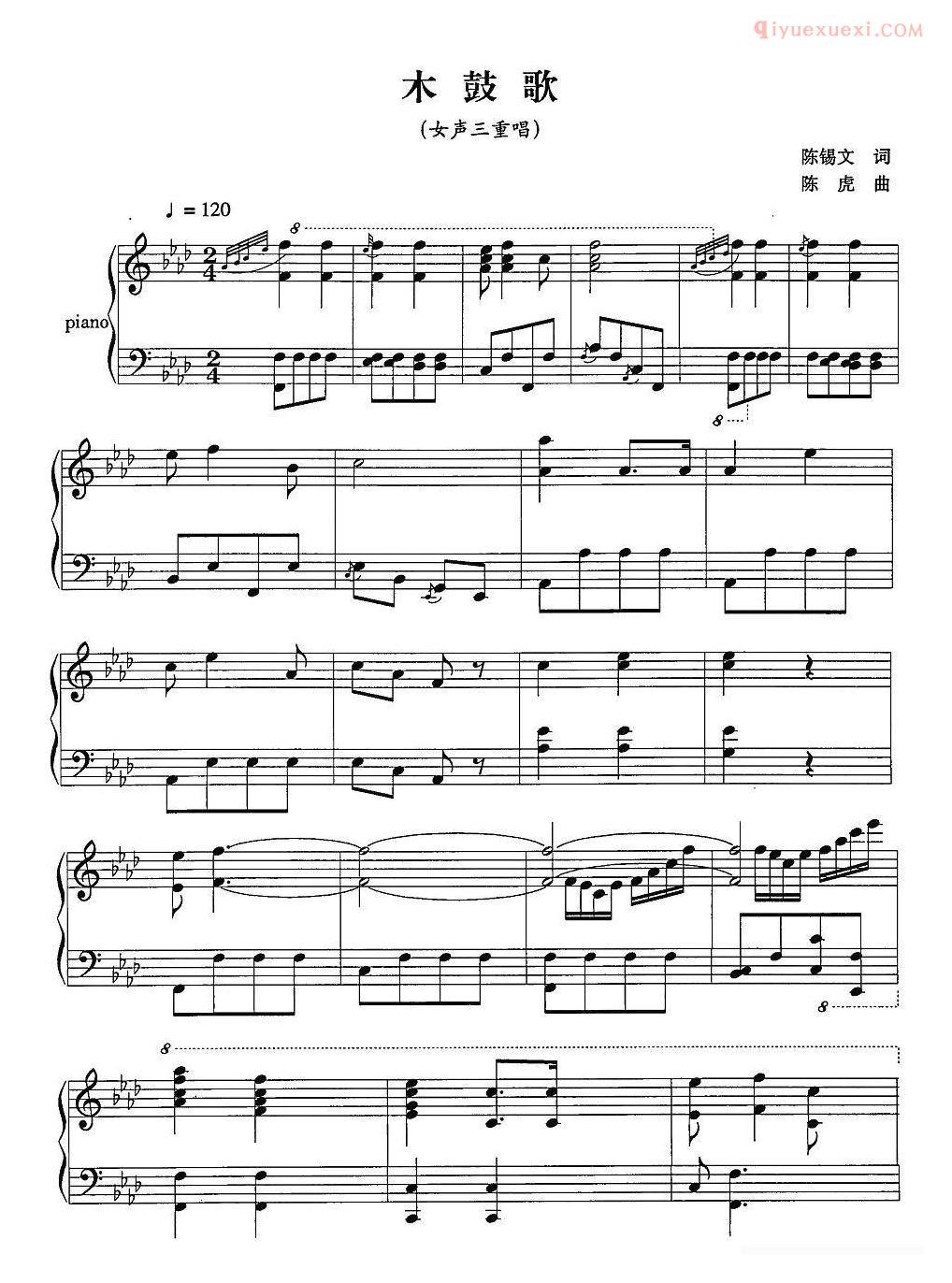 合唱谱[木鼓歌/陈锡文词 陈虎曲、女声三重唱]五线谱