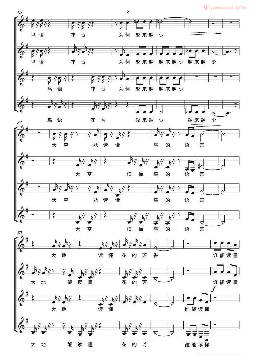 合唱谱[鸟语花香/曾鸣词 艺博曲、无伴奏合唱]五线谱