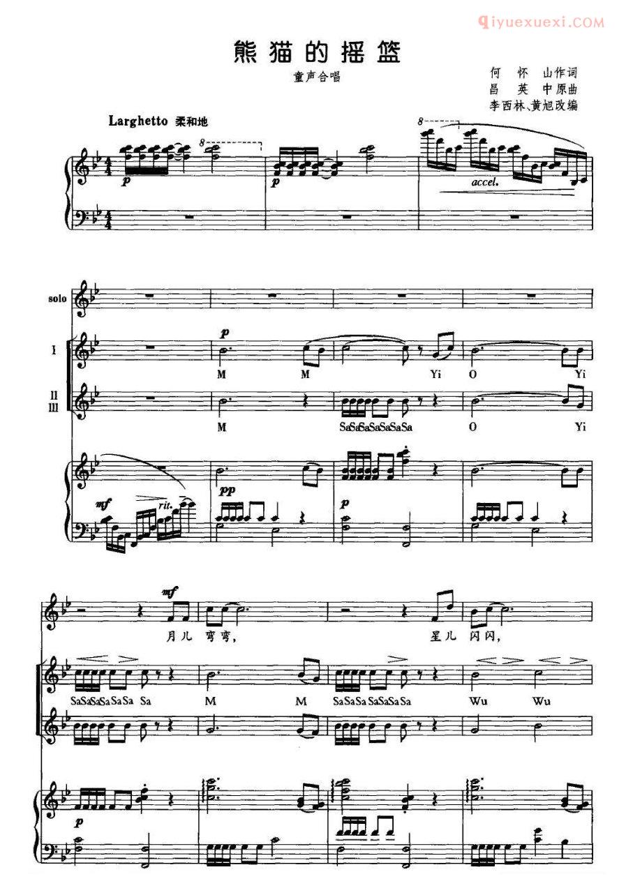 合唱谱[熊猫的摇篮]五线谱