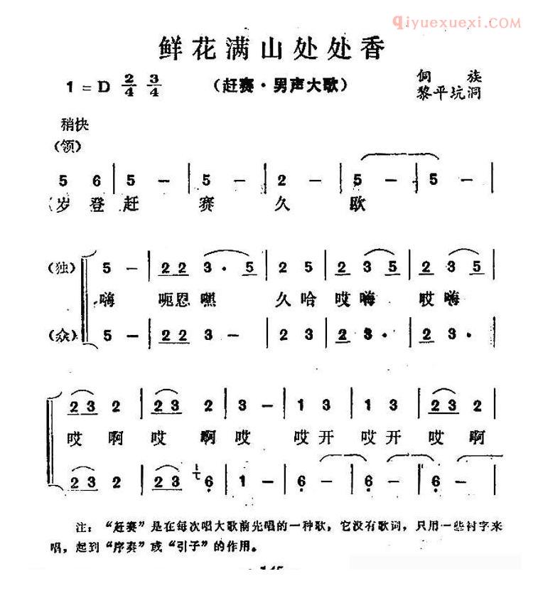 合唱谱[满山鲜花处处香]简谱