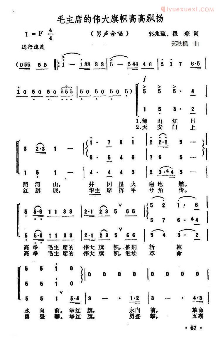 合唱谱[毛主席的伟大旗帜高高飘扬]简谱