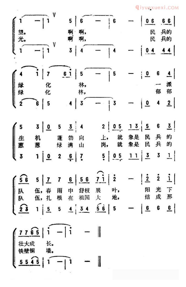 合唱谱[民兵的绿化林]简谱