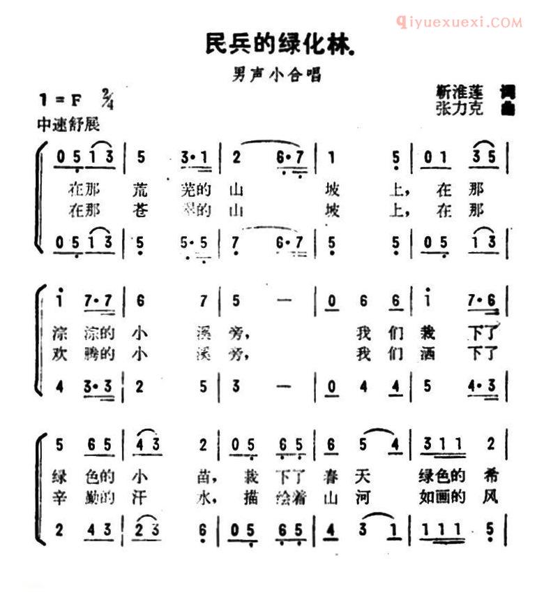 合唱谱[民兵的绿化林]简谱