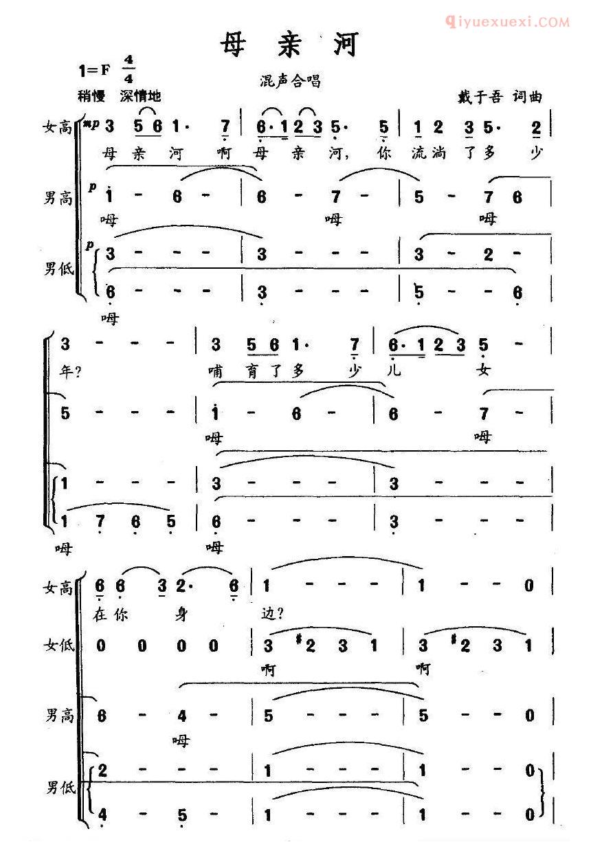 合唱谱[母亲河/戴于吾词曲]简谱