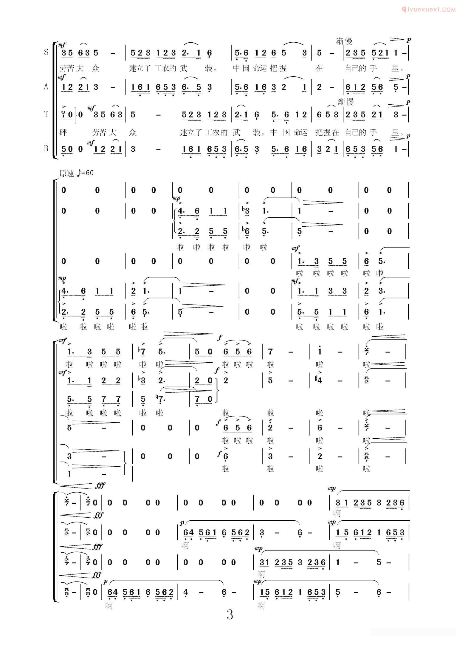 合唱谱[旗帜/陈特明词 陶思耀曲/黄新华编合唱]简谱