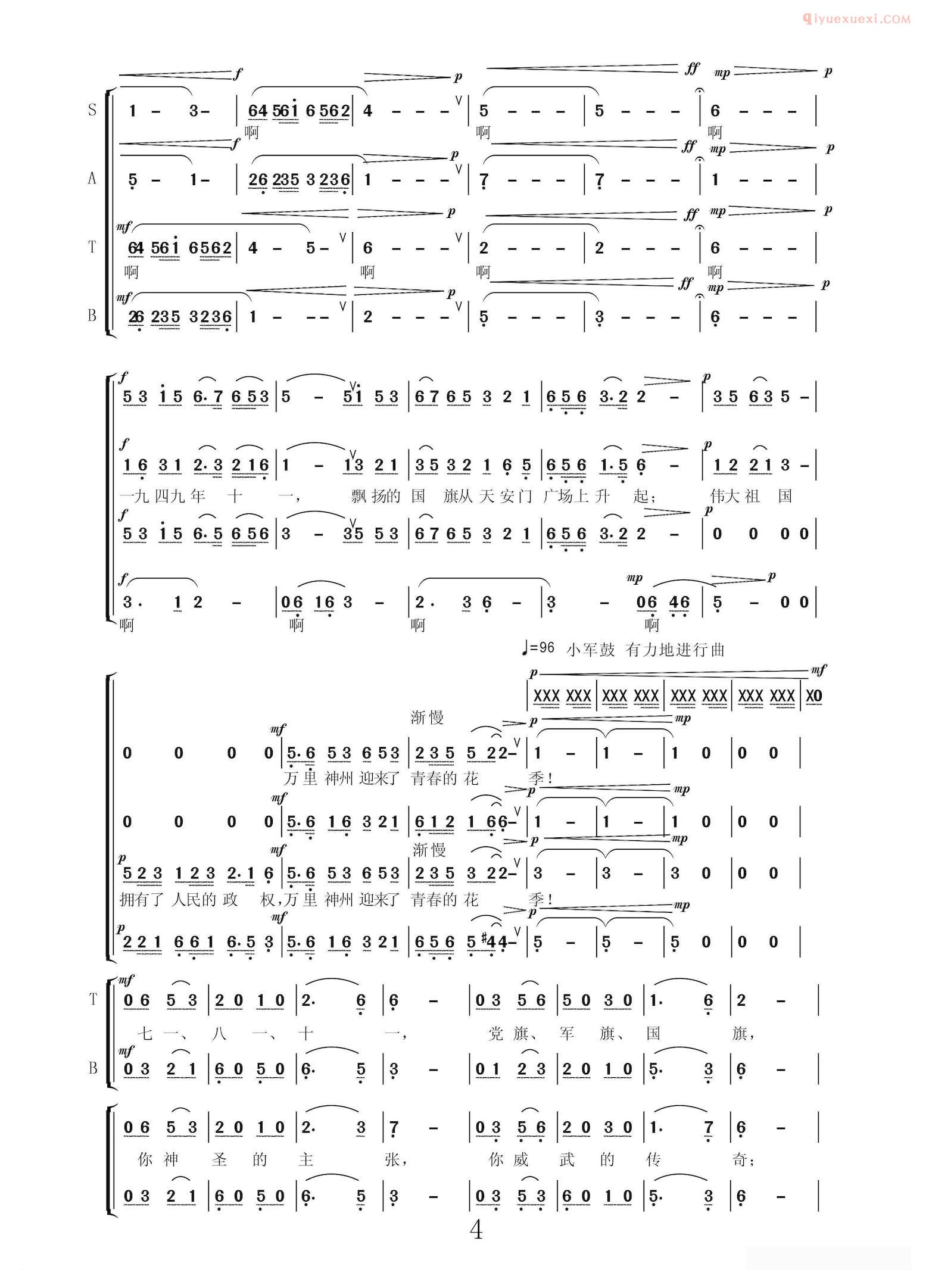 合唱谱[旗帜/陈特明词 陶思耀曲/黄新华编合唱]简谱