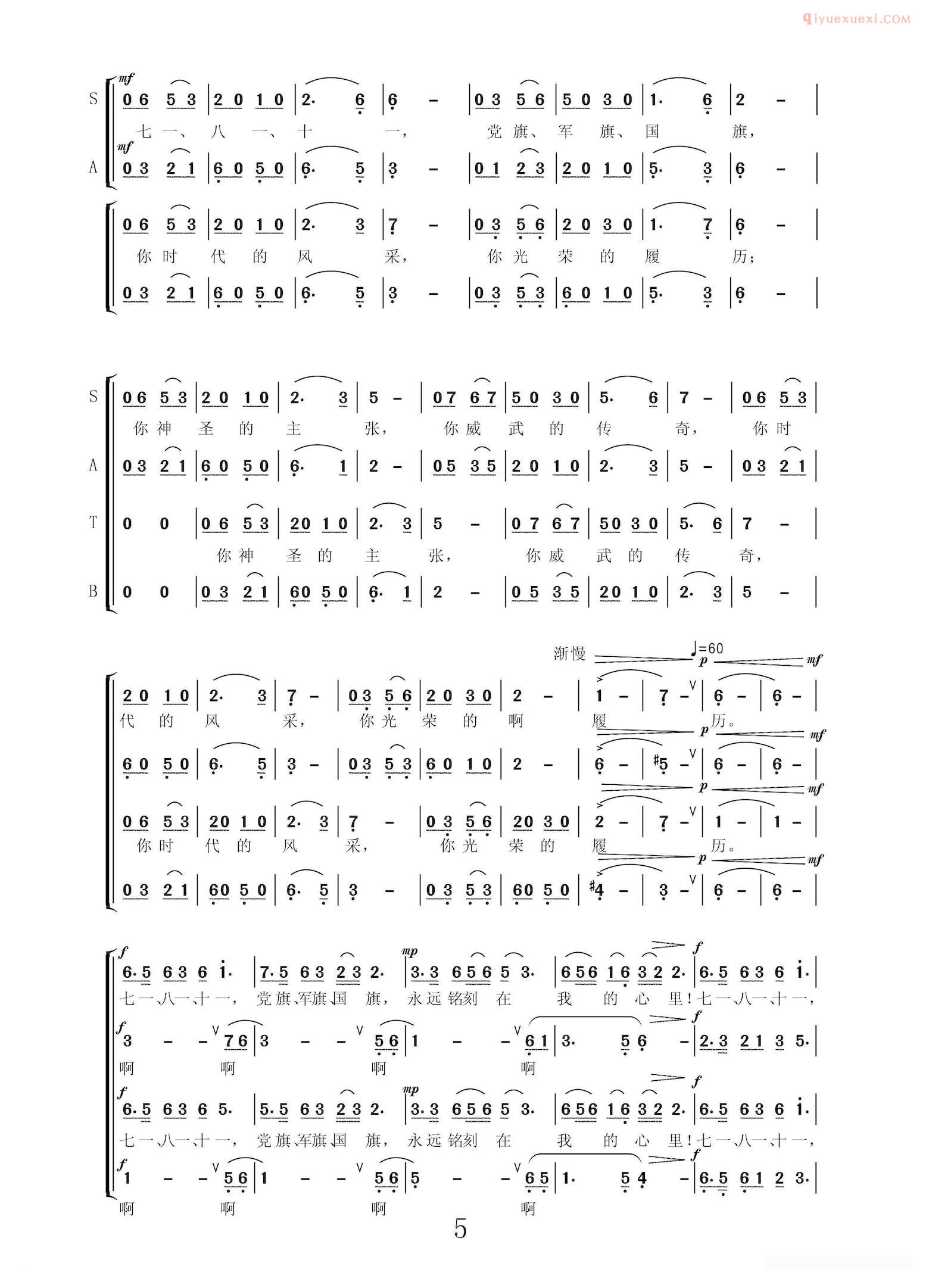 合唱谱[旗帜/陈特明词 陶思耀曲/黄新华编合唱]简谱