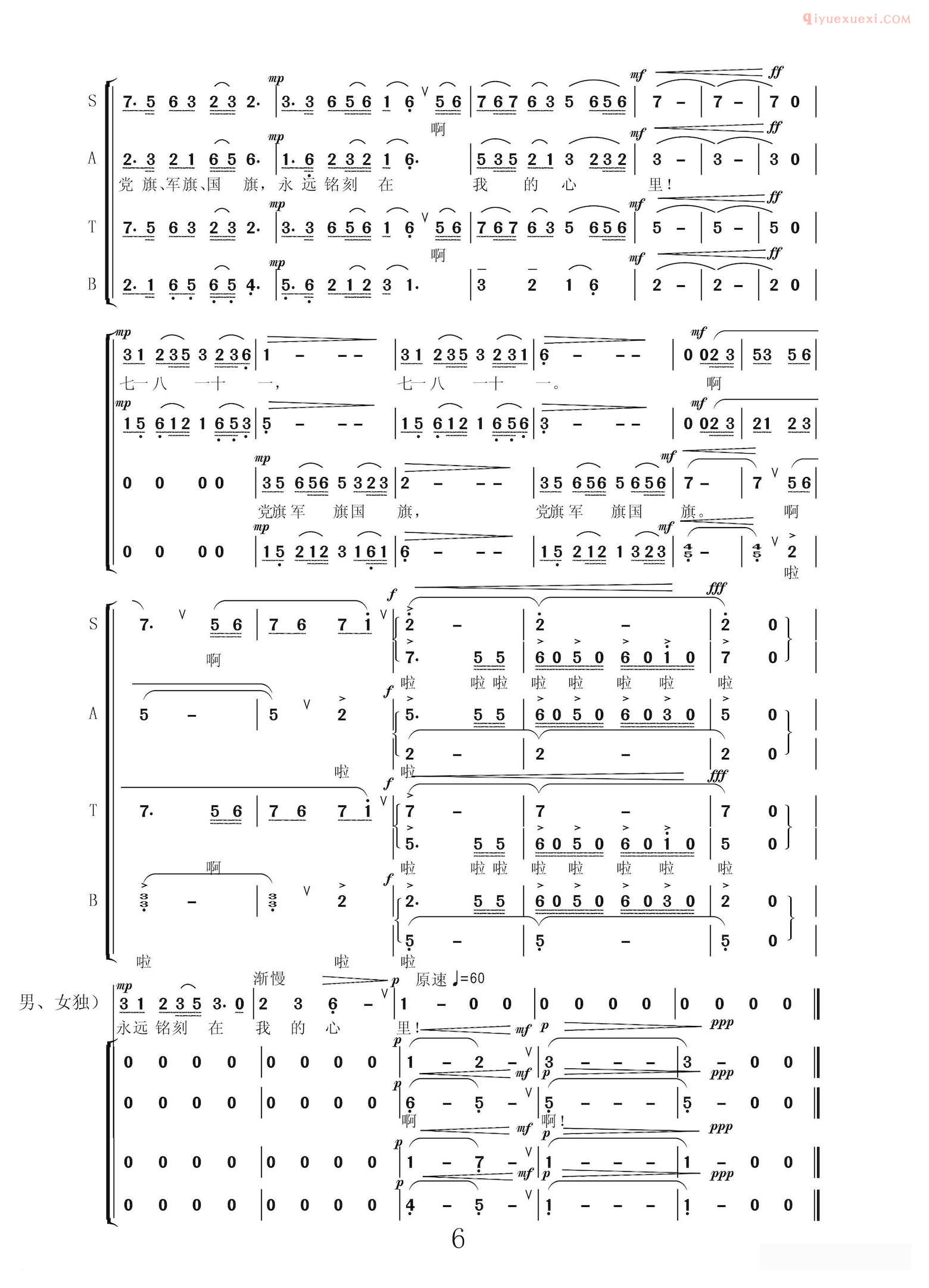 合唱谱[旗帜/陈特明词 陶思耀曲/黄新华编合唱]简谱