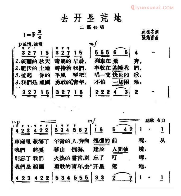 合唱谱[去开垦荒地]简谱