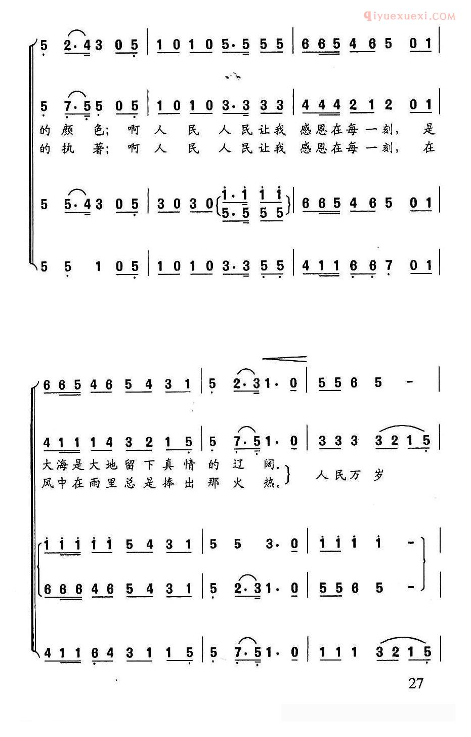 合唱谱[人民万岁/梁和平词 冯世全曲]简谱