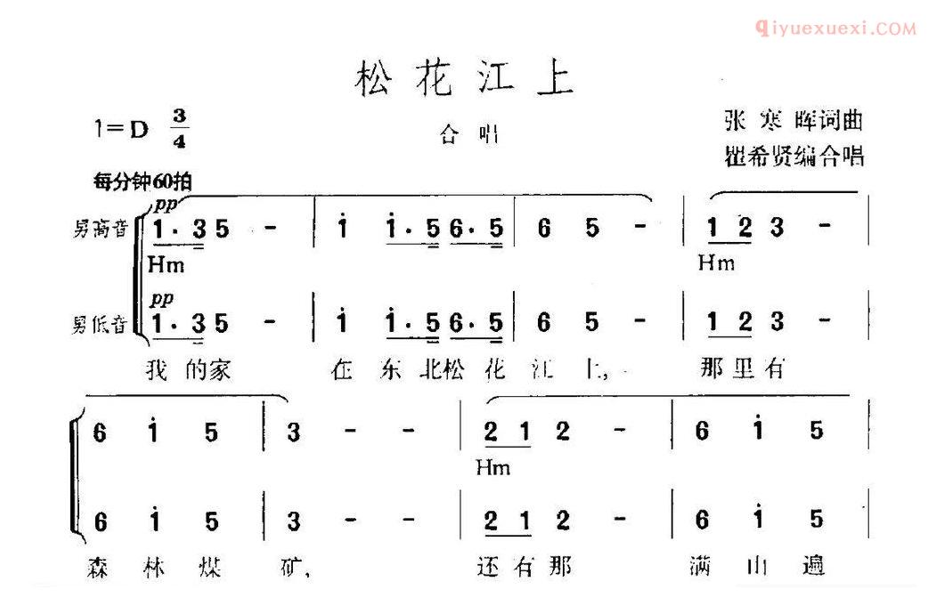 合唱谱[松花江上/瞿希贤编合唱版]简谱