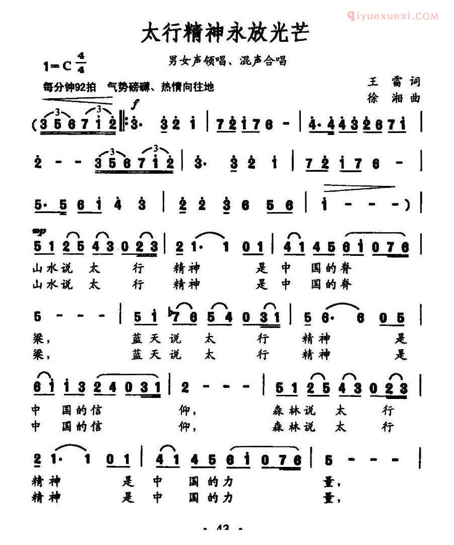 合唱谱[太行精神永放光芒]简谱