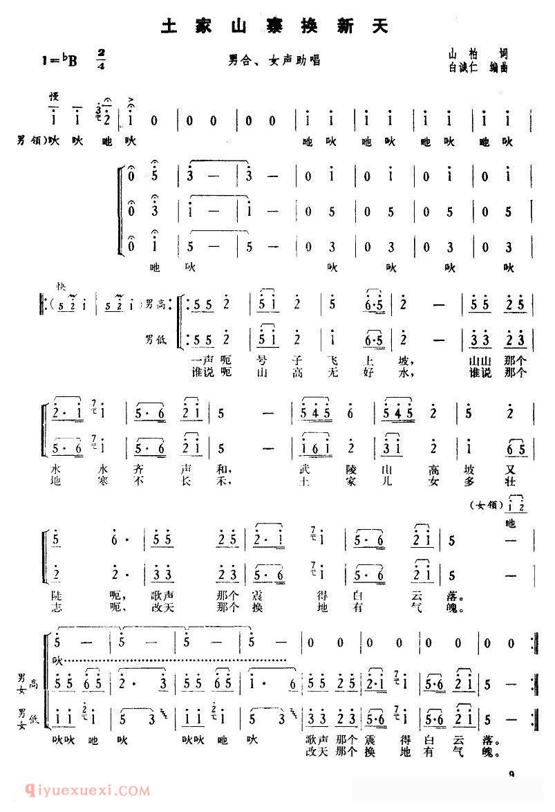合唱谱[土家山寨换新天]简谱