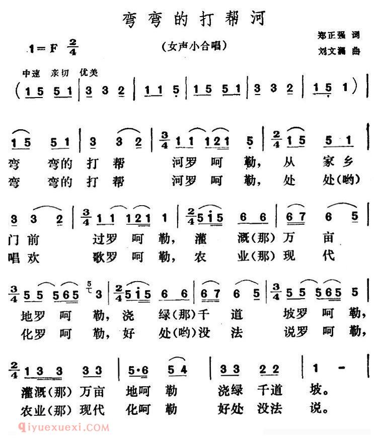 合唱谱[弯弯的打帮河]简谱