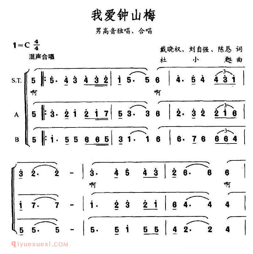 合唱谱[我爱钟山梅]简谱