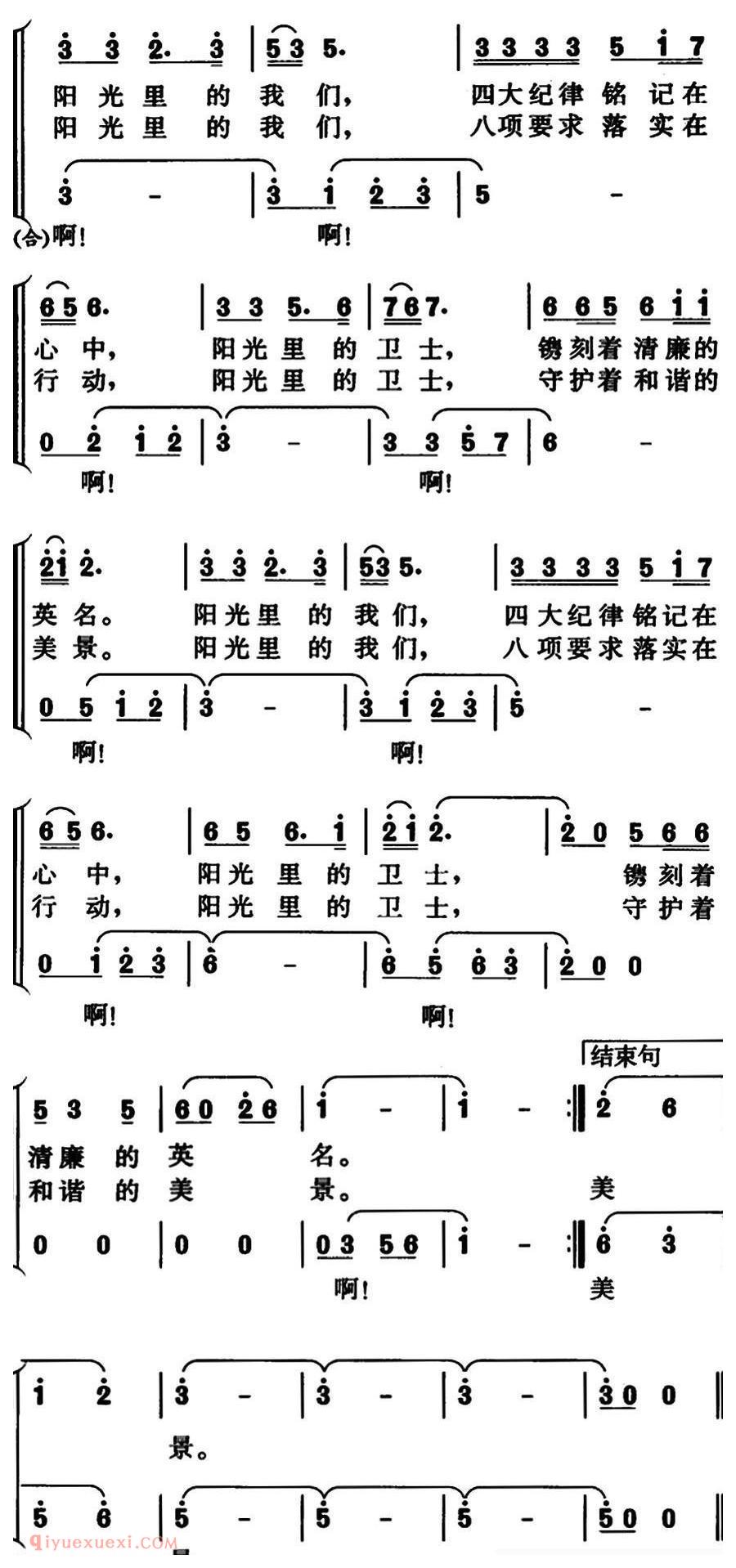 合唱谱[我们和阳光约定/王晓东词 王兆雄曲]简谱