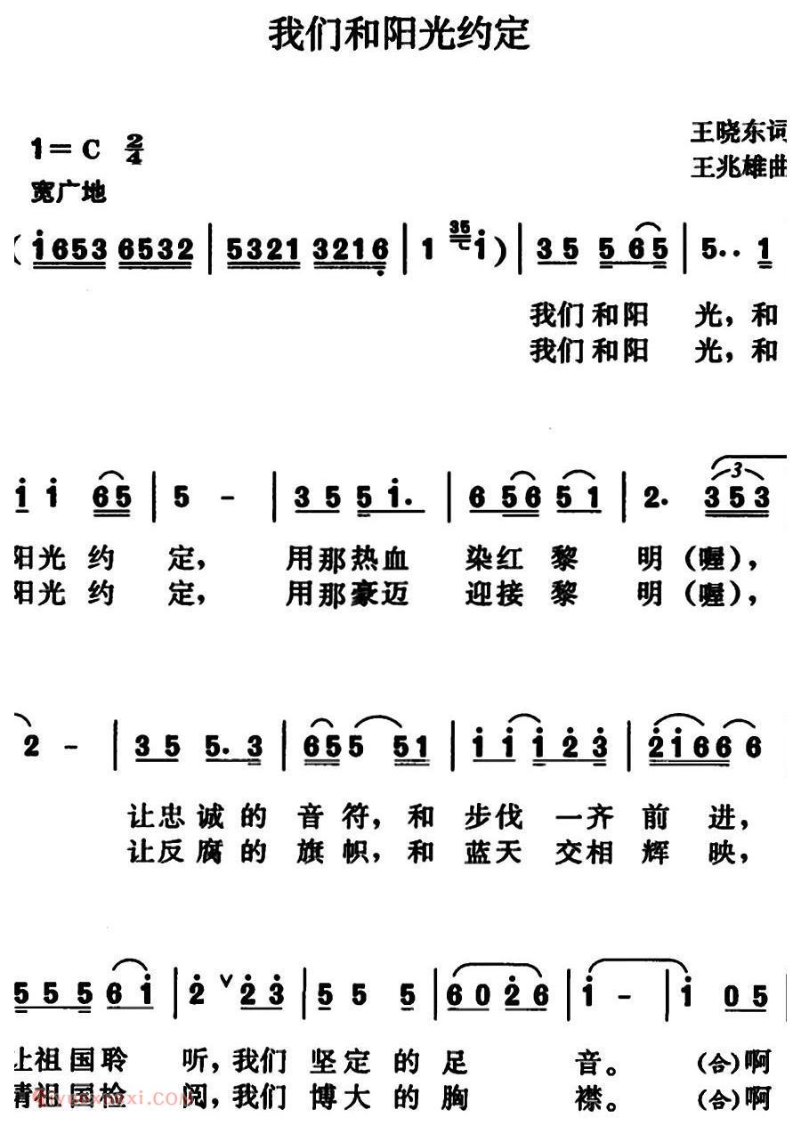 合唱谱[我们和阳光约定/王晓东词 王兆雄曲]简谱