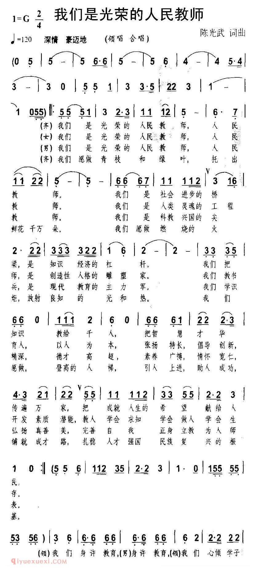 合唱谱[我们是光荣的人民教师]简谱
