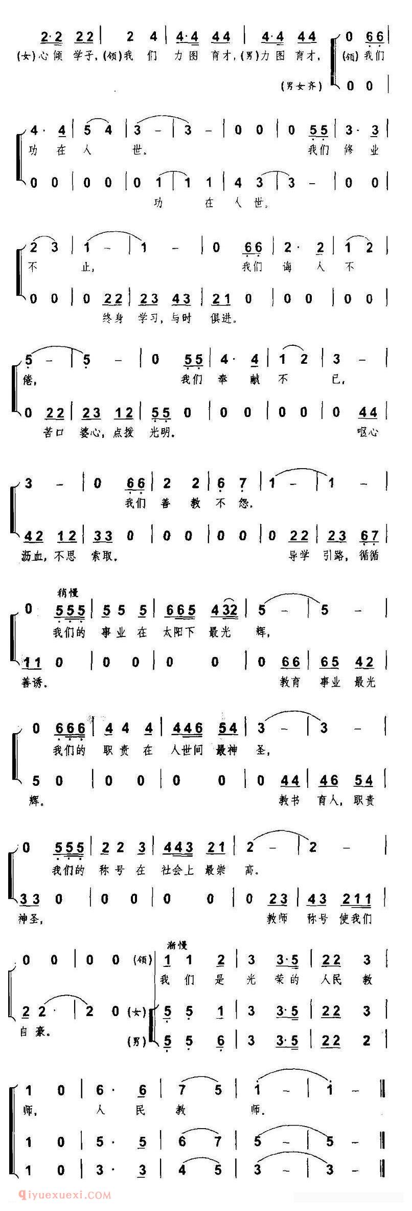 合唱谱[我们是光荣的人民教师]简谱