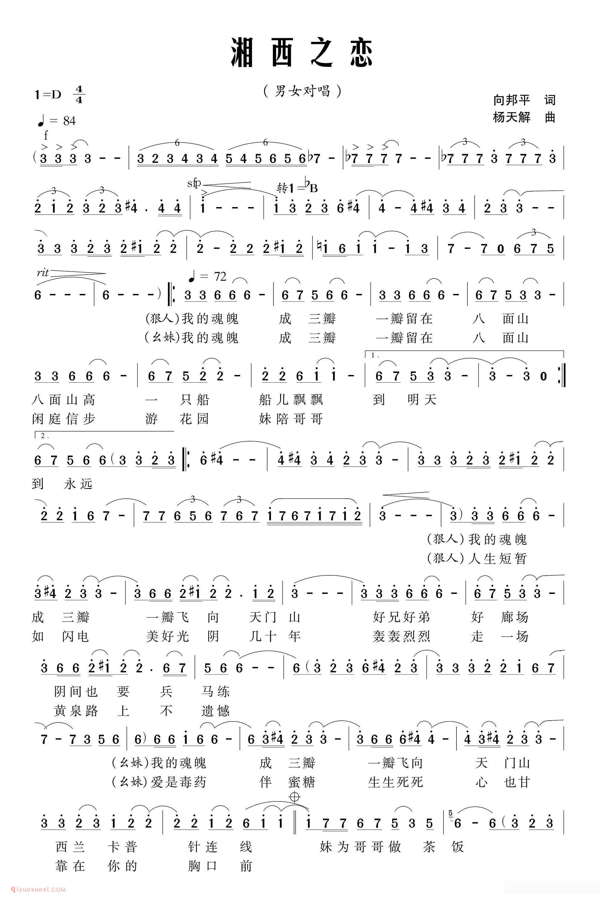 合唱谱[湘西之恋/向邦平词 杨天解曲]简谱