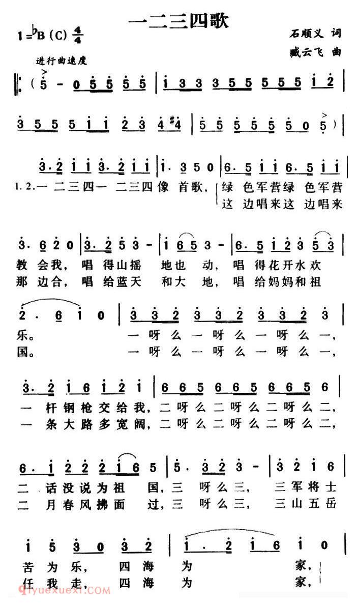 合唱谱[一二三四歌 ]简谱